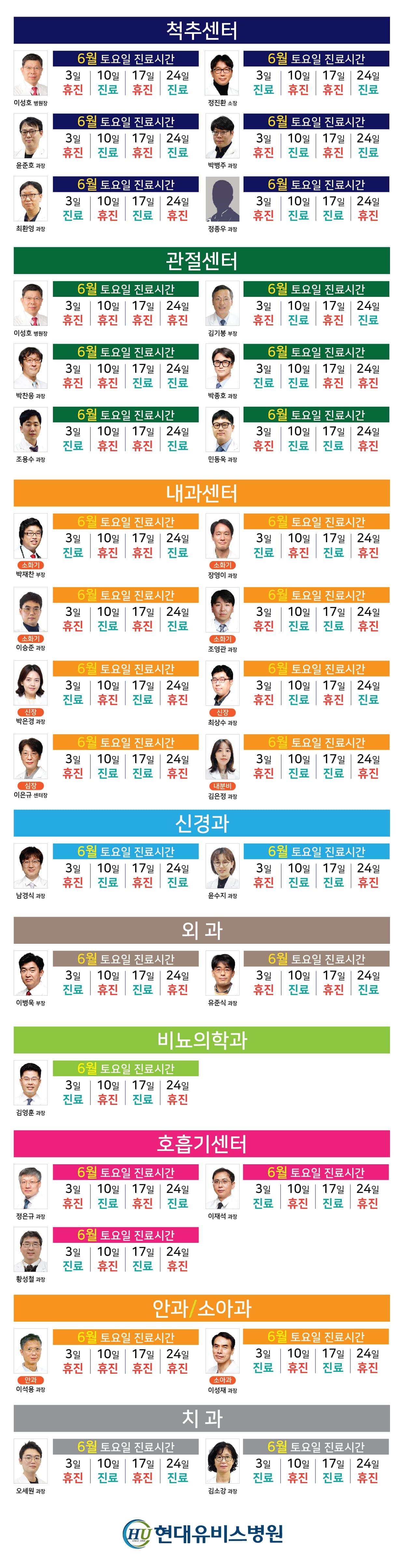 '6월 토요일 외래 진료' 안내 사진 1