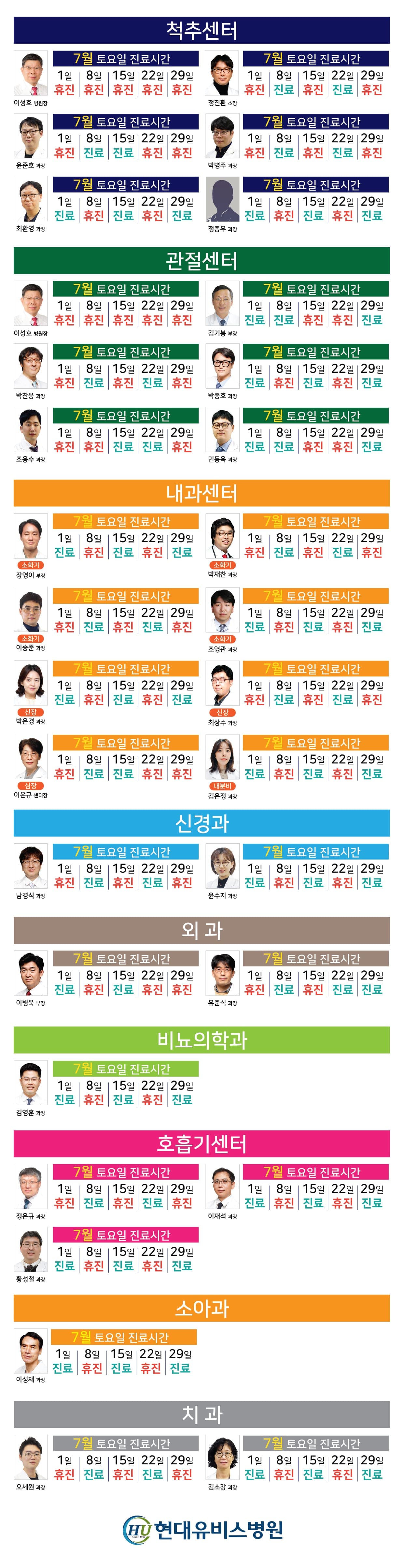 '7월 토요일 외래 진료' 안내 사진 1