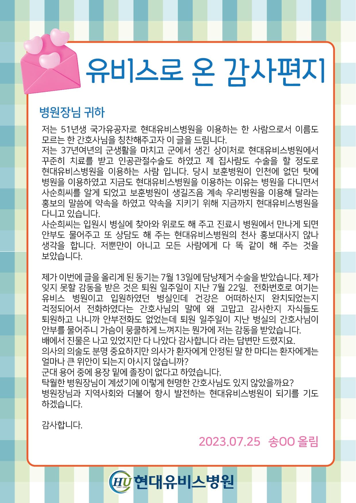 유비스로 온 감사편지 사진 1