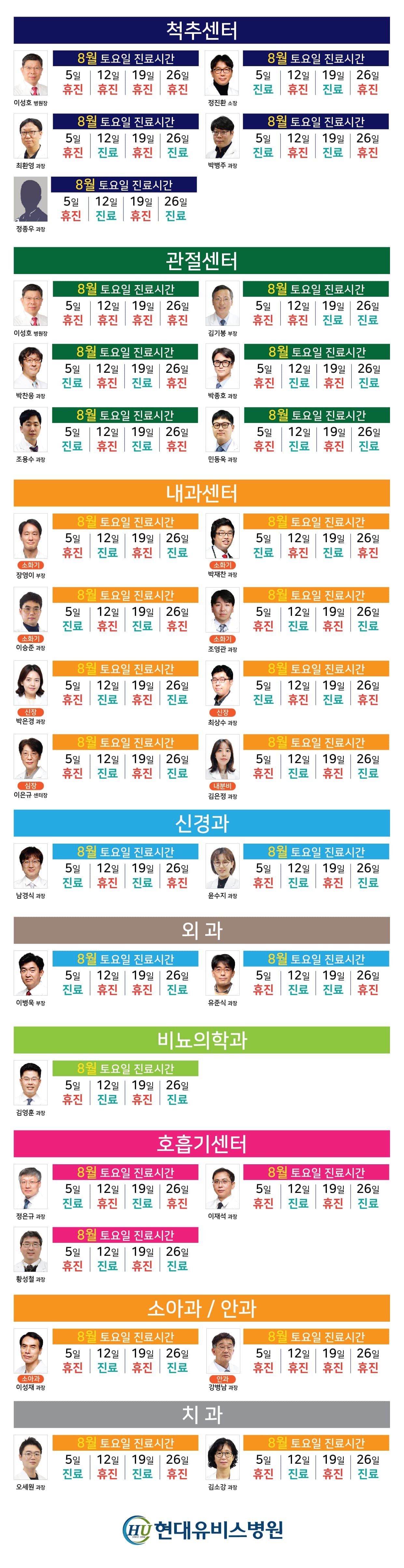 '8월 토요일 외래 진료' 안내 사진 1