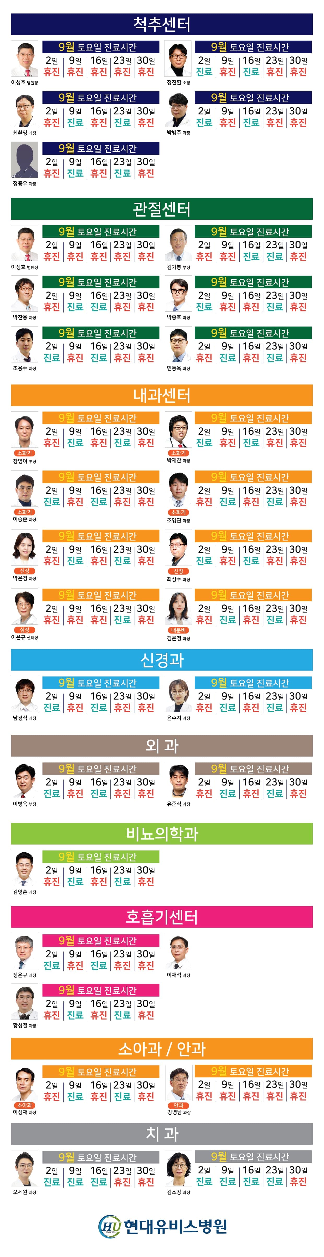 '9월 토요일 외래 진료' 안내 사진 1