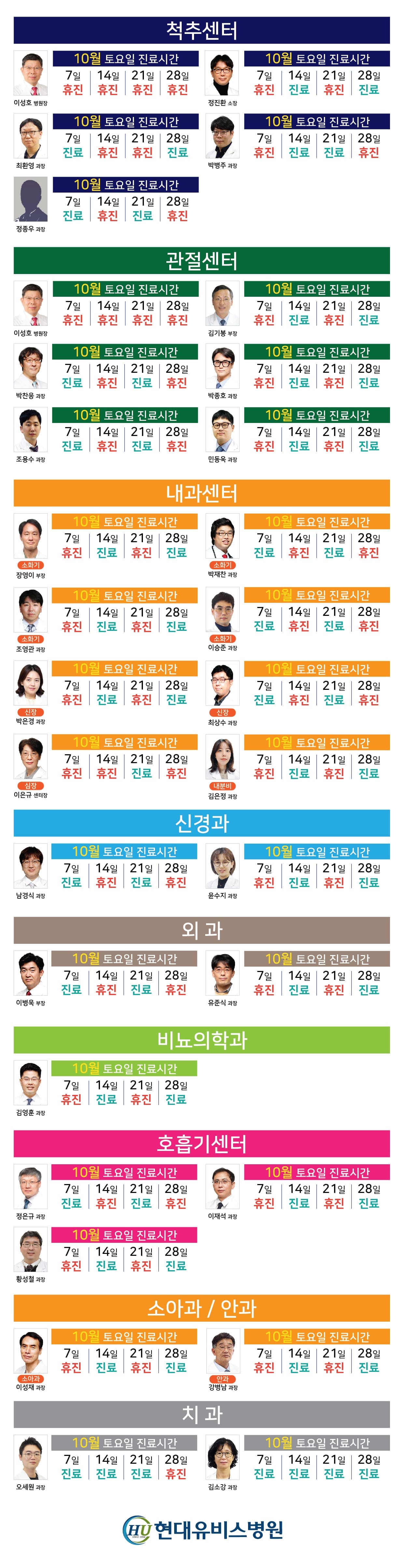 '10월 토요일 외래 진료' 안내 사진 1