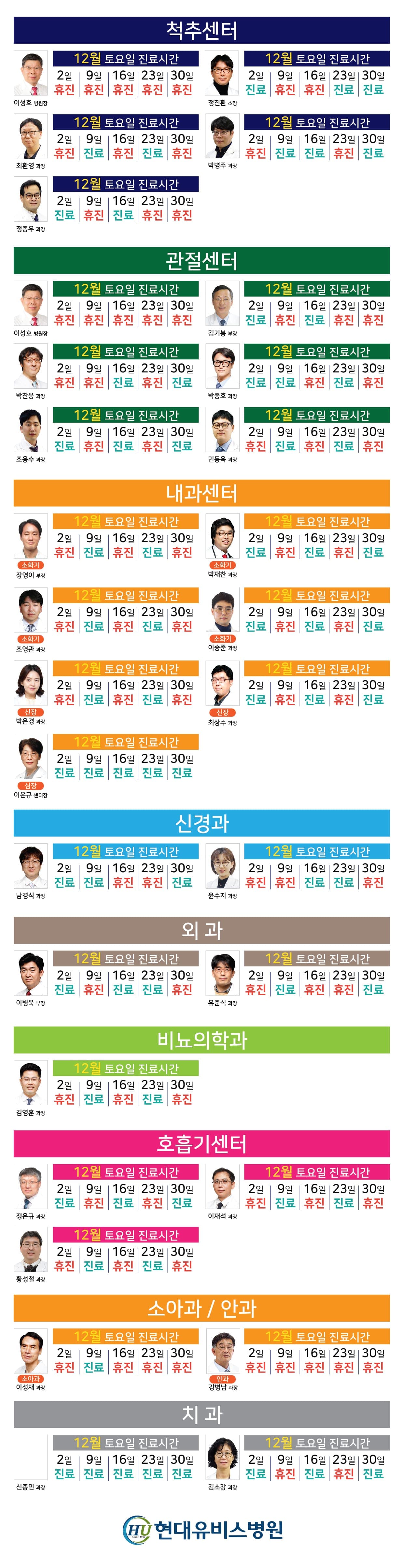 '12월 토요일 외래 진료' 안내 사진 1