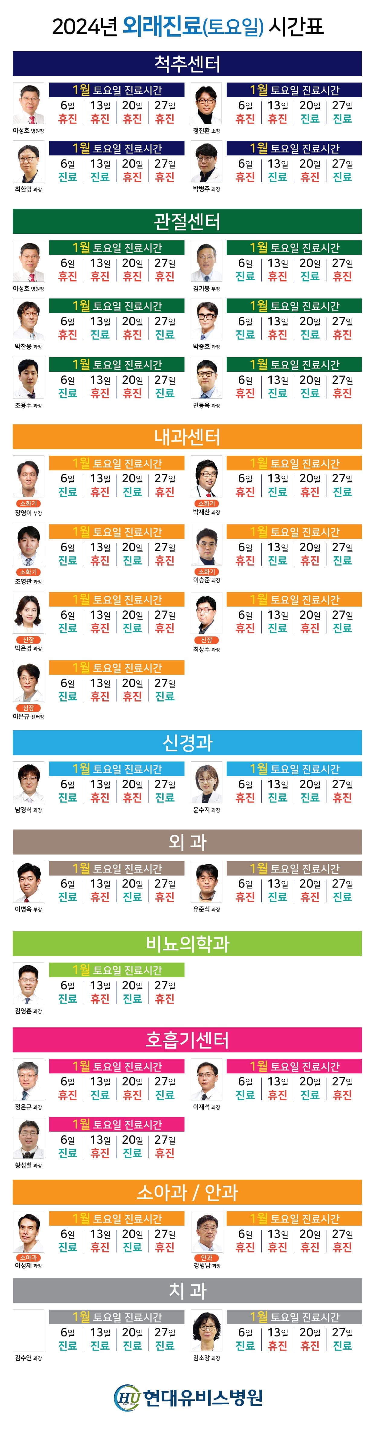'1월 토요일 외래 진료' 안내 사진 1