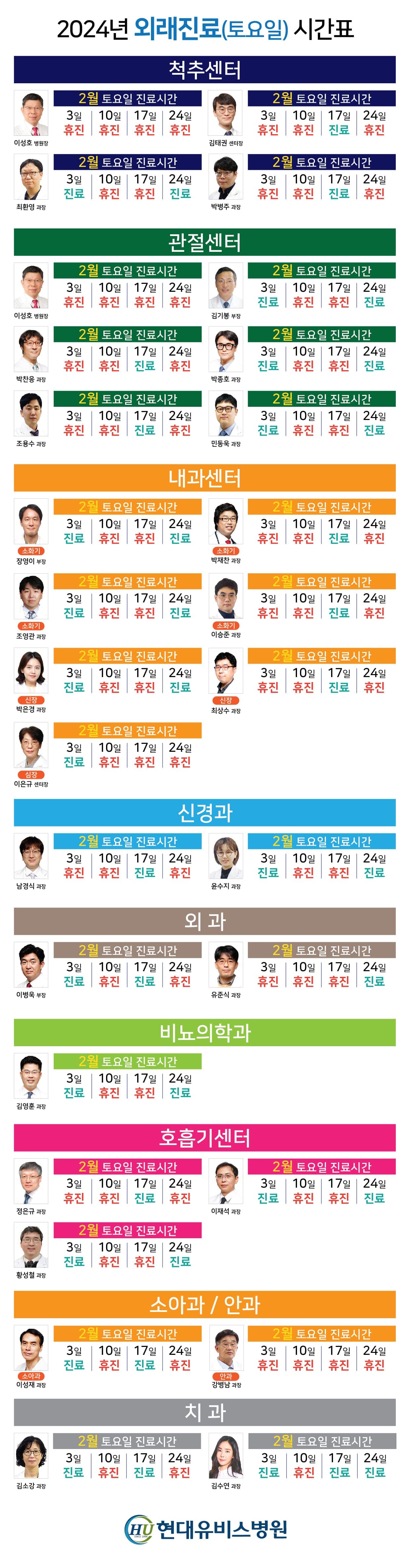 '2월 토요일 외래 진료' 안내 사진 1