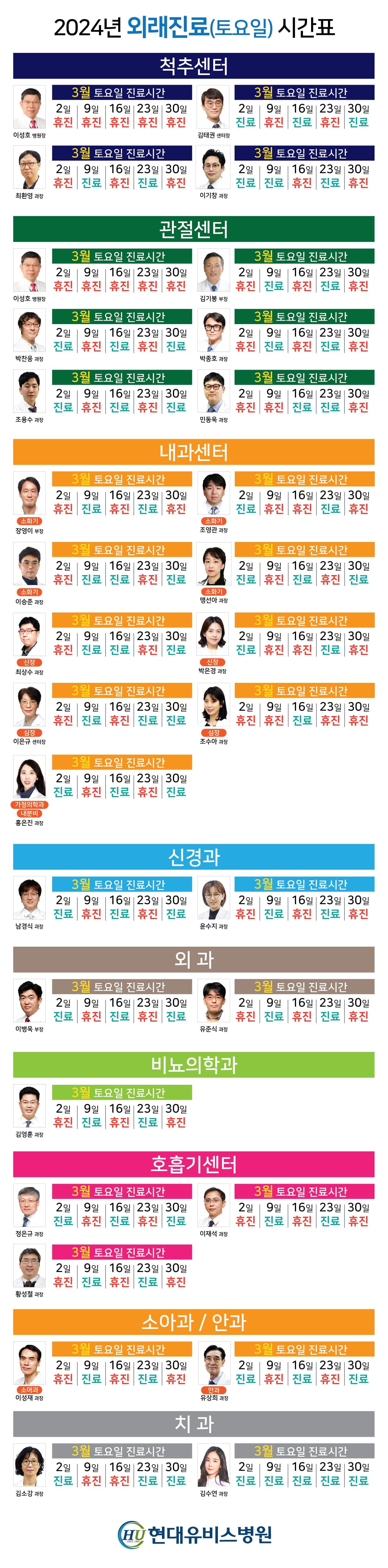 '3월 토요일 외래 진료' 안내 사진 1