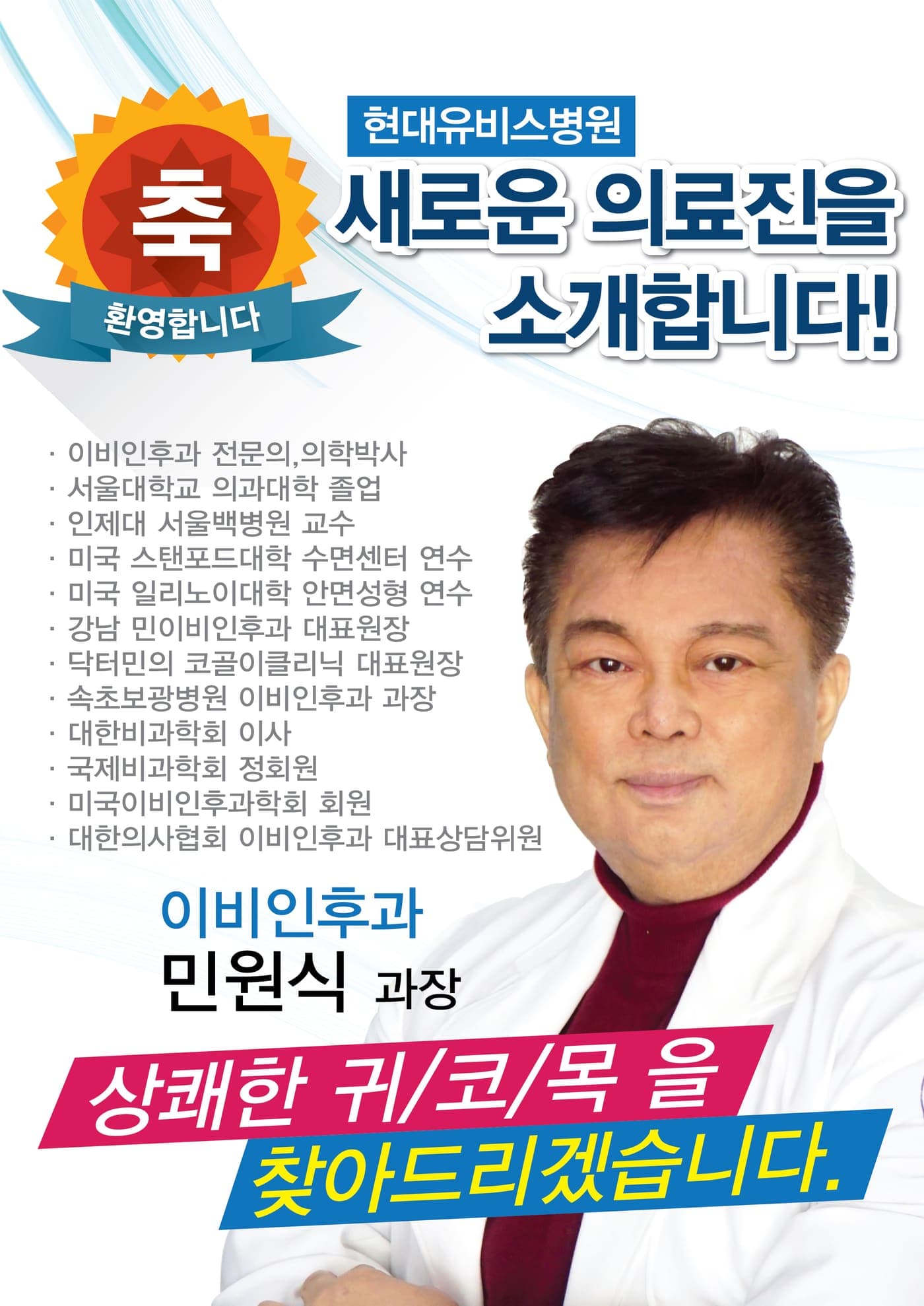 현대유비스병원, 신규 이비인후과 임상과장 초빙. 사진 1