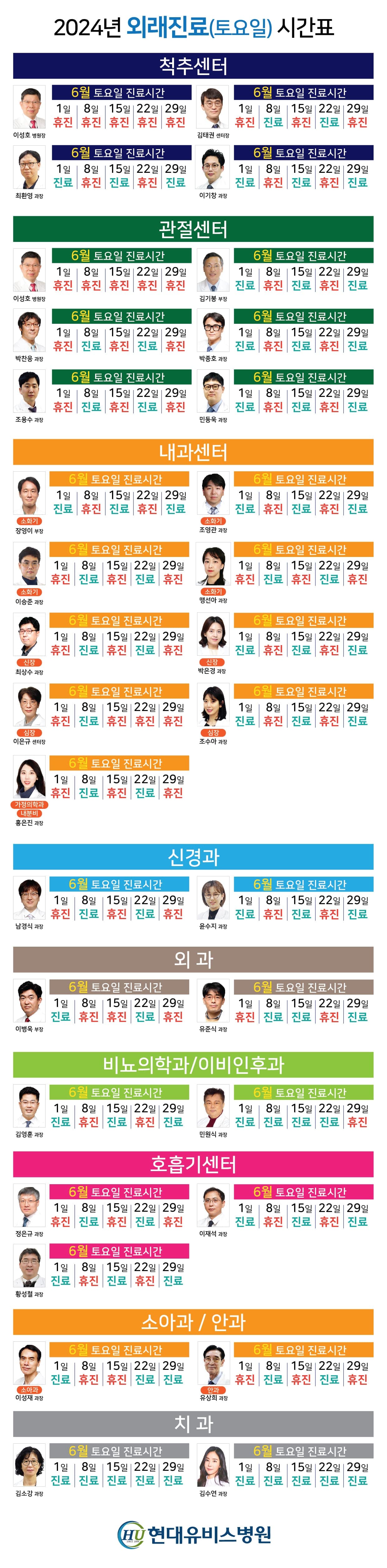 '6월 토요일 외래 진료' 안내 사진 1