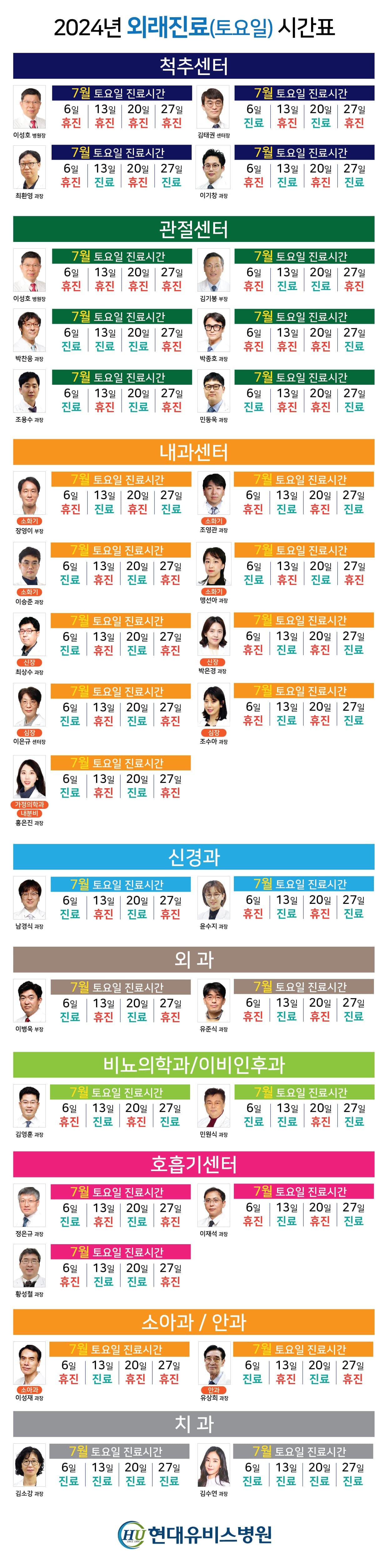 '7월 토요일 외래 진료' 안내 사진 1