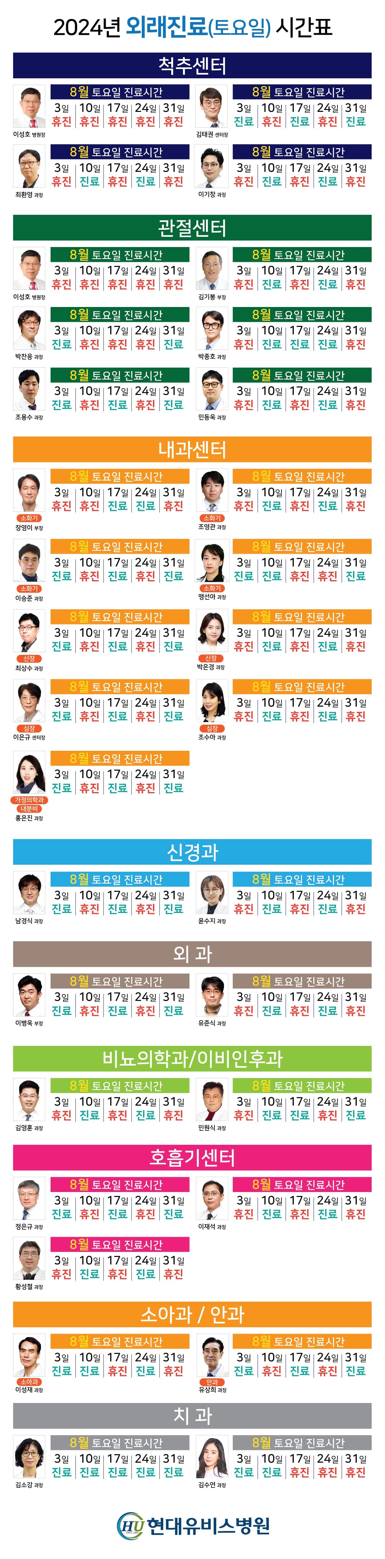 '8월 토요일 외래 진료' 안내 사진 1