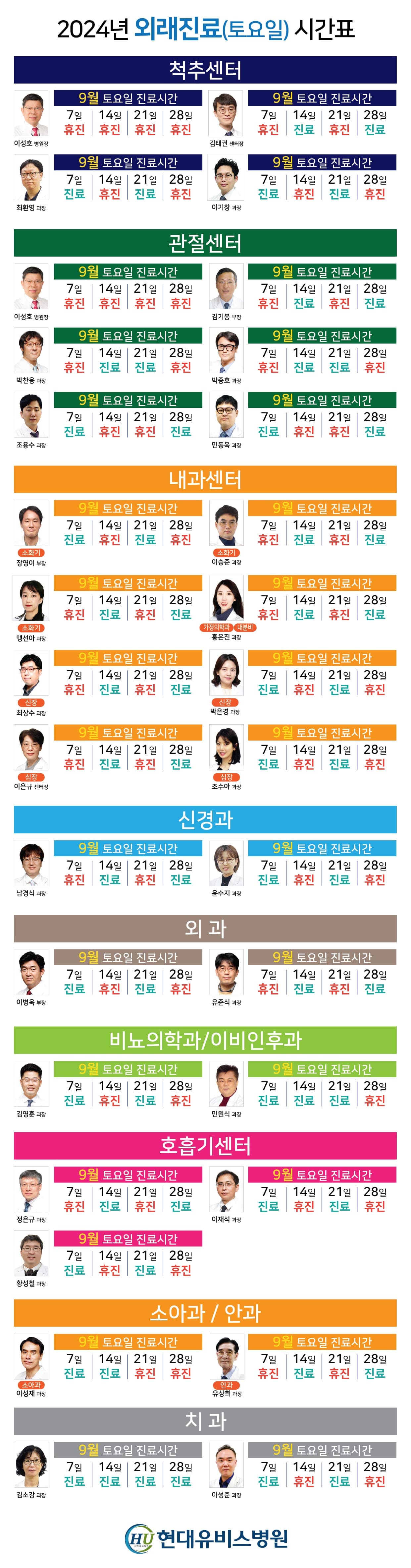 '9월 토요일 외래 진료' 안내 사진 1
