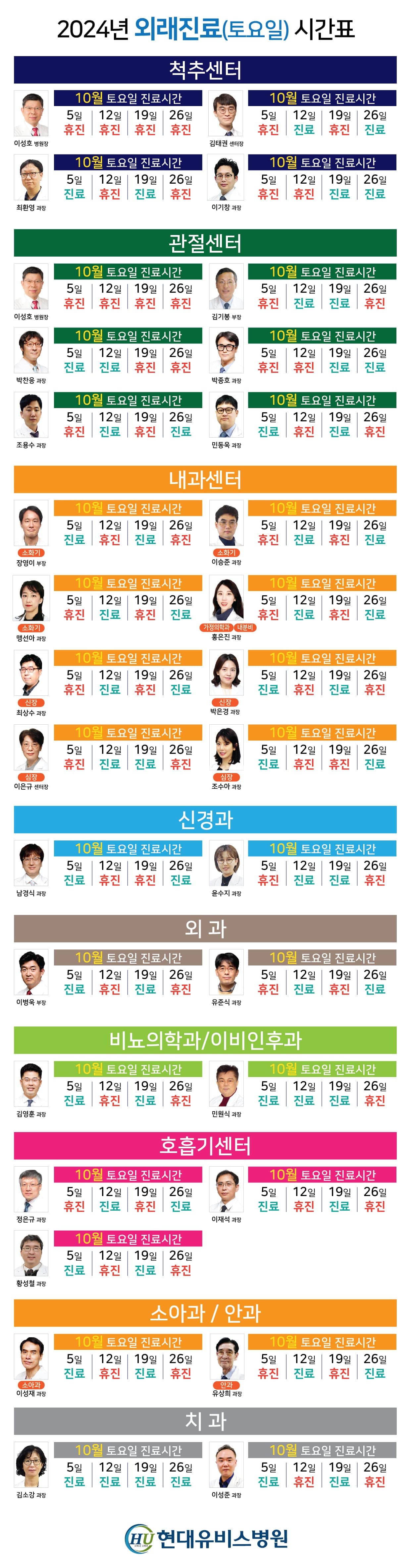 '10월 토요일 외래 진료' 안내 사진 1