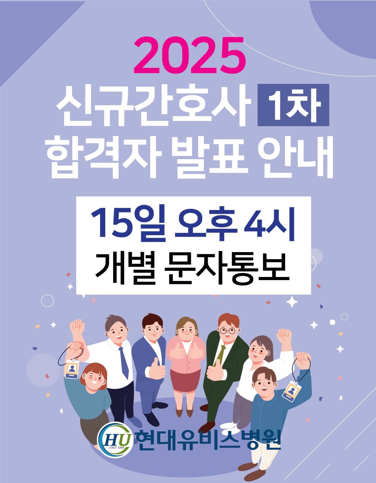 2025년 신규간호사 1차 합격자 발표 안내 사진 1