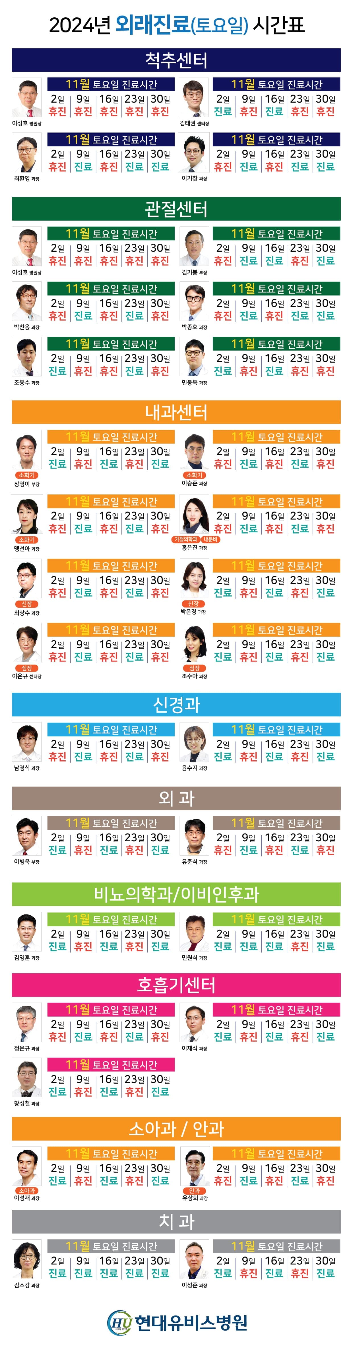 '11월 토요일 외래 진료' 안내 사진 1