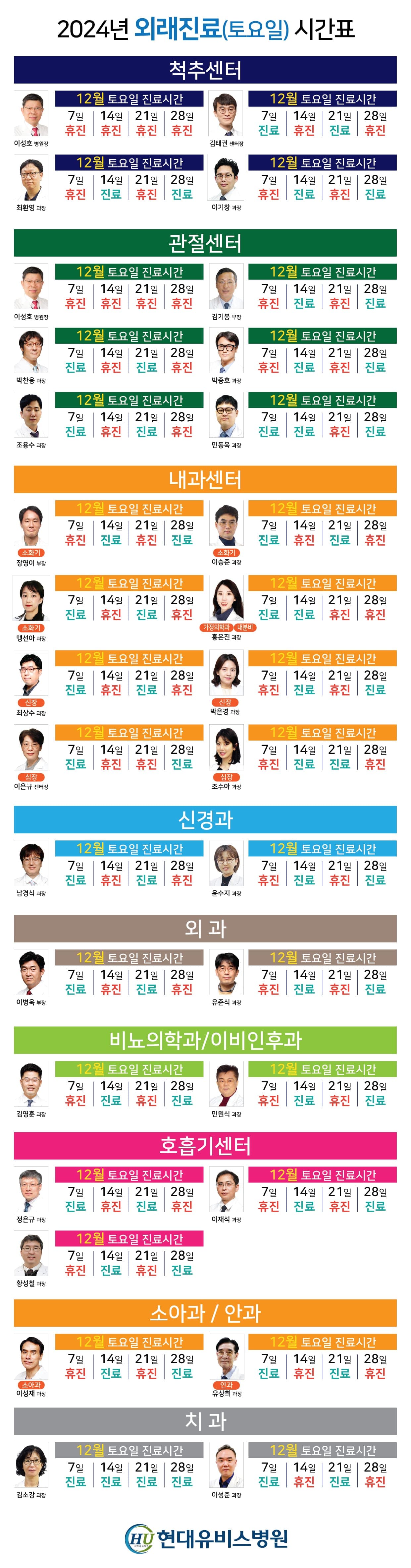 '12월 토요일 외래 진료' 안내 사진 1