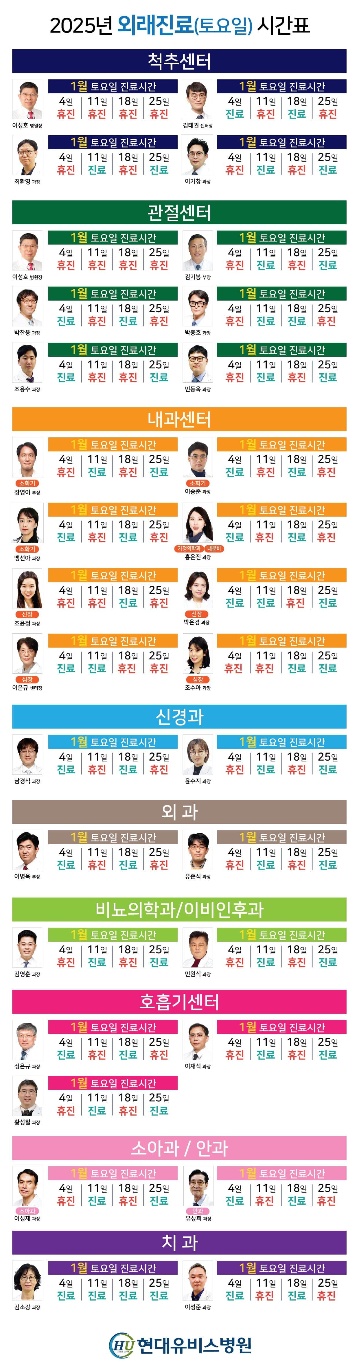 '1월 토요일 외래 진료' 안내 사진 1