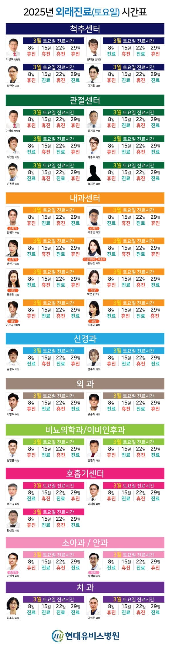 '3월 토요일 외래 진료' 안내 사진 1
