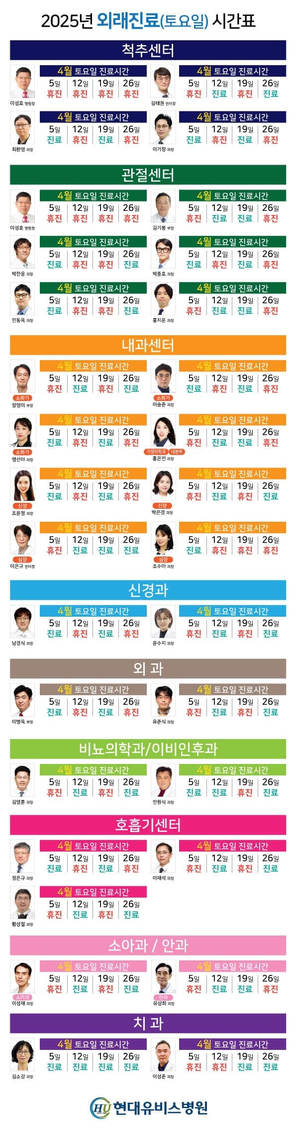 '4월 토요일 외래 진료' 안내 사진 1