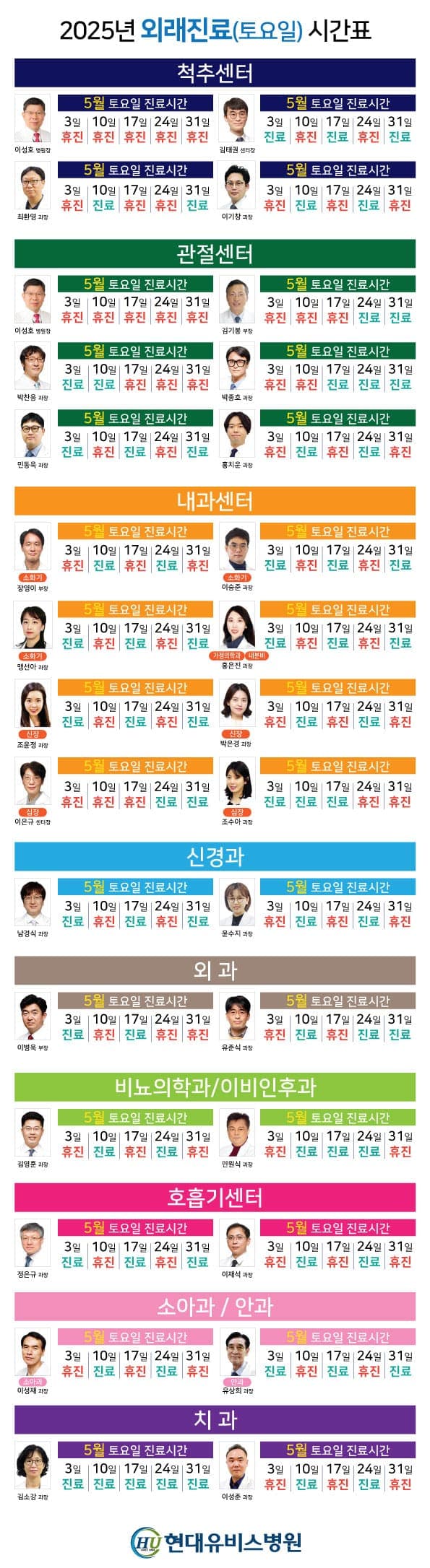 '5월 토요일 외래 진료' 안내 사진 1