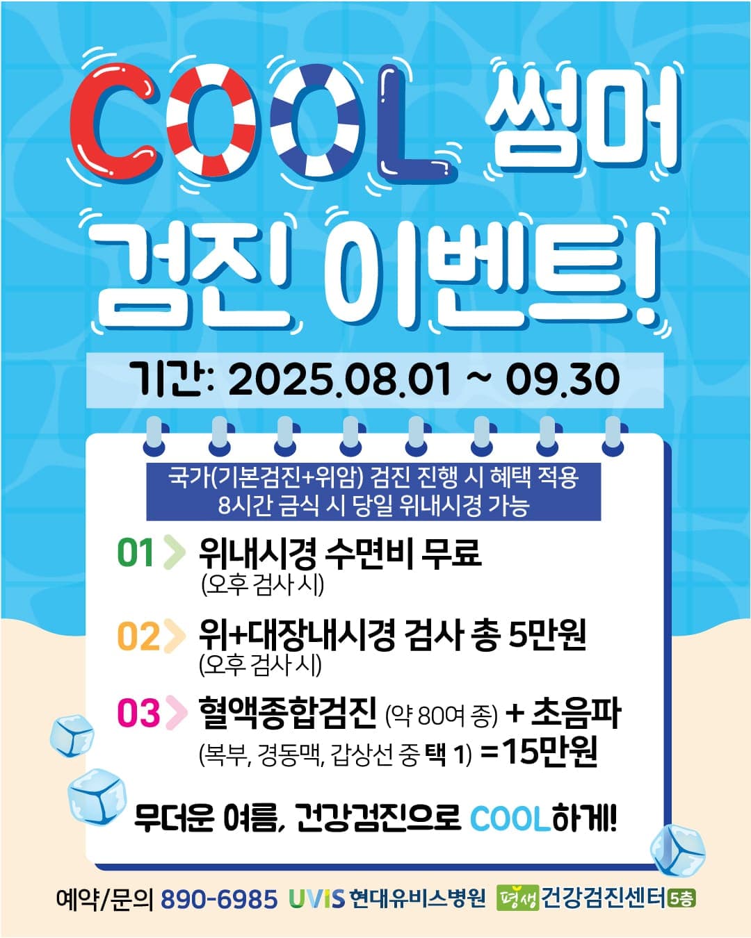 건강검진센터 2025 여름 이벤트 사진 1