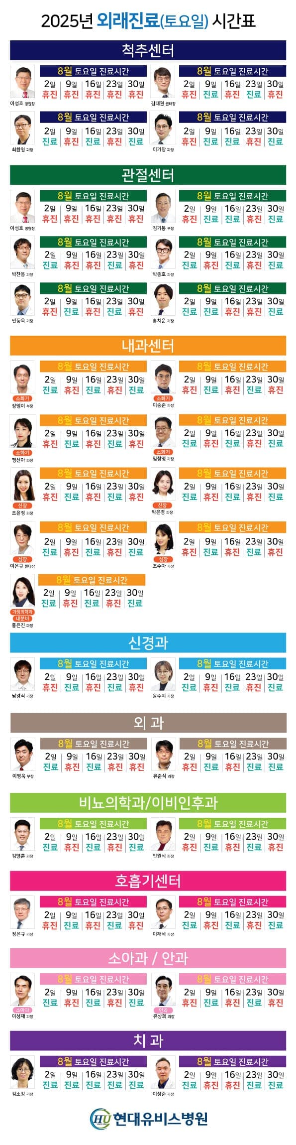 '8월 토요일 외래 진료' 안내 사진 1
