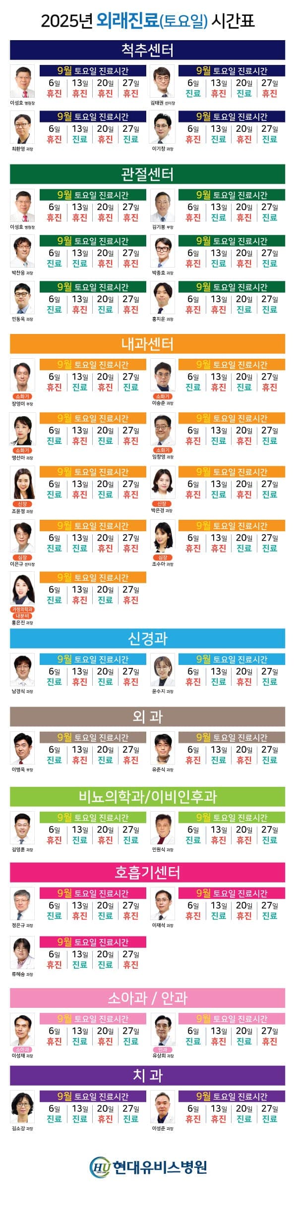 '9월 토요일 외래 진료' 안내 사진 1