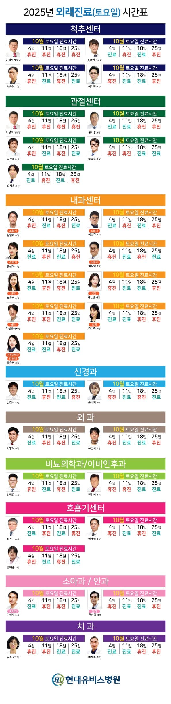 '10월 토요일 외래 진료' 안내 사진 1