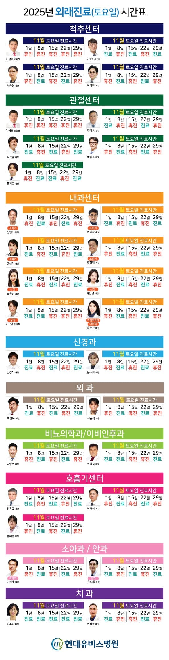 '11월 토요일 외래 진료' 안내 사진 1