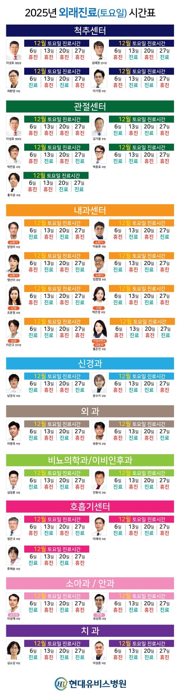 '12월 토요일 외래 진료' 안내 사진 1
