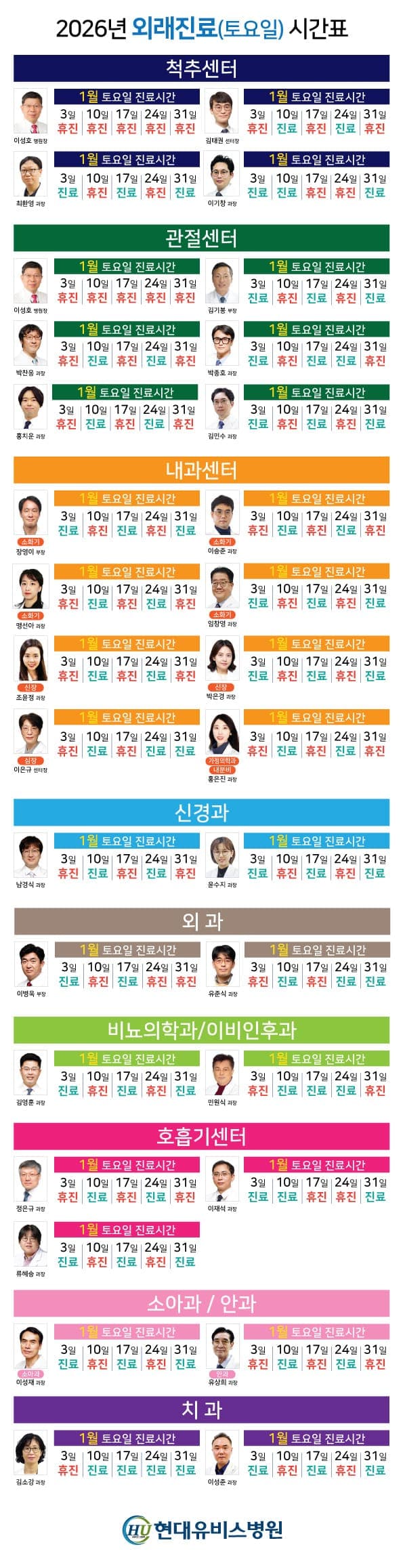 '1월 토요일 외래 진료' 안내 사진 1