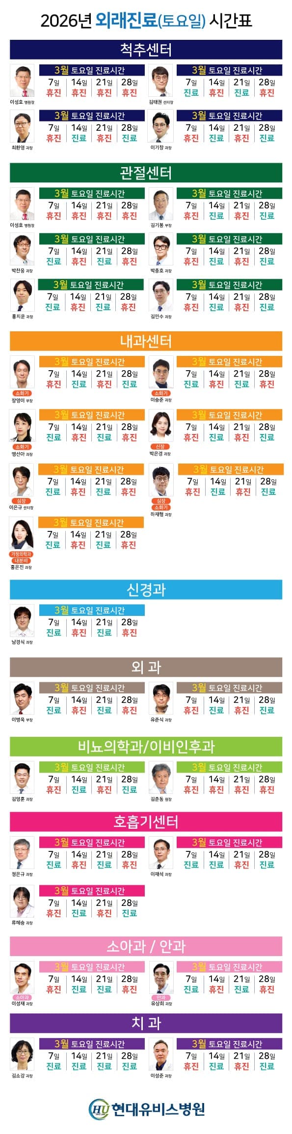 '3월 토요일 외래 진료' 안내 사진 1