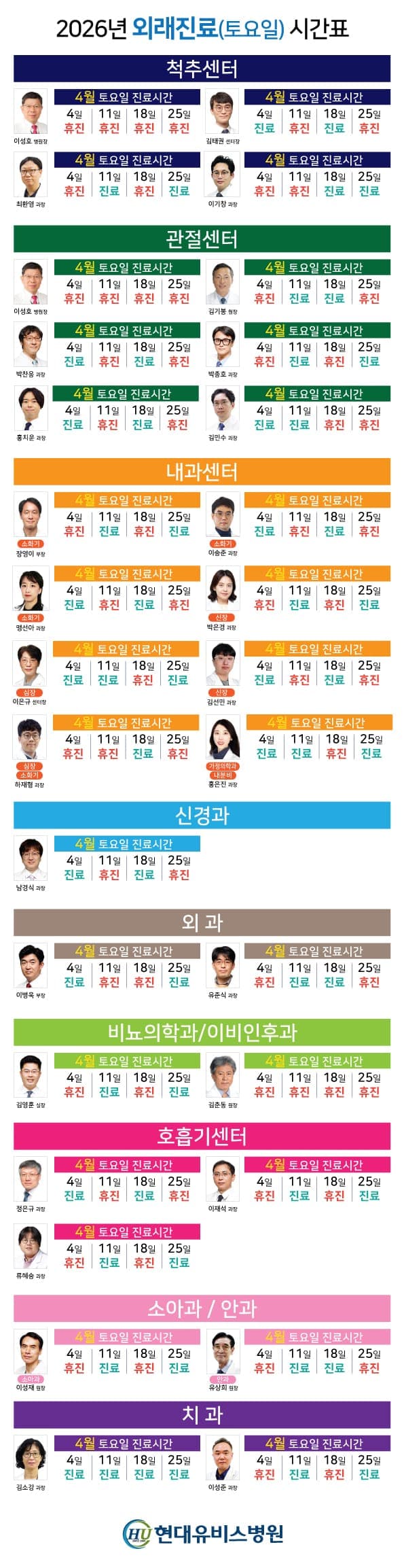 '4월 토요일 외래 진료' 안내 사진 1