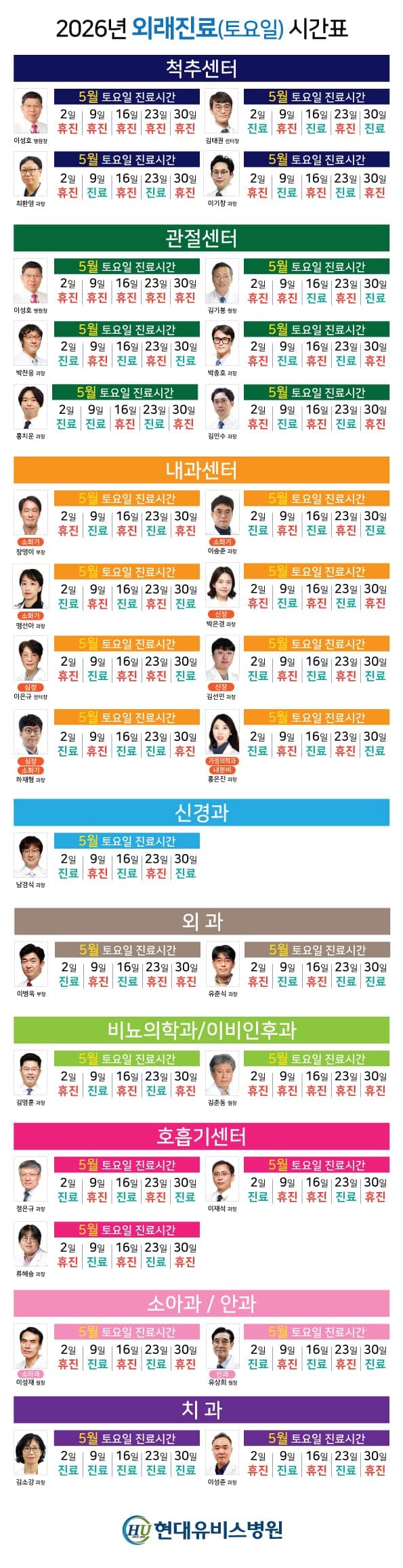 '5월 토요일 외래 진료' 안내 사진 1
