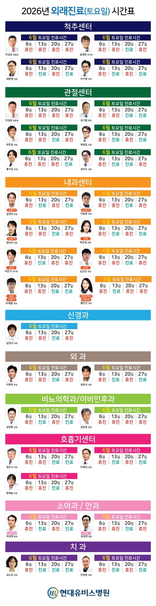 '6월 토요일 외래 진료' 안내 사진 1