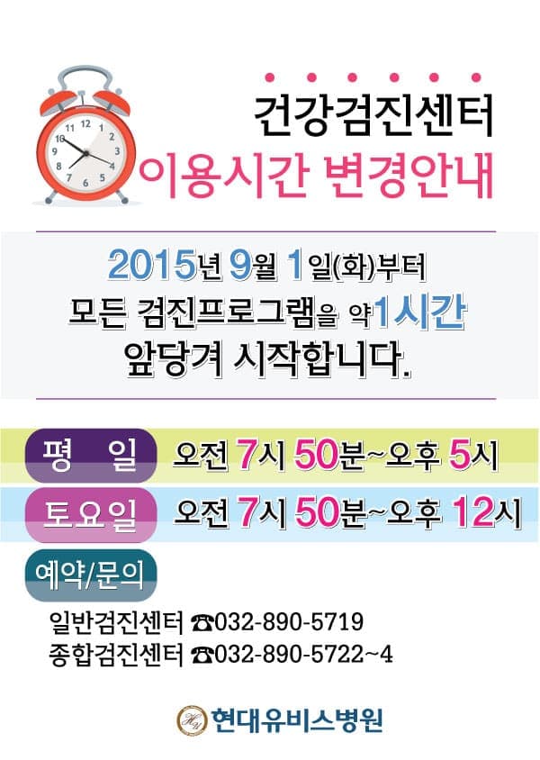 [공지]건강검진센터 이용시간 약 1시간 앞당겨 운영 사진 1