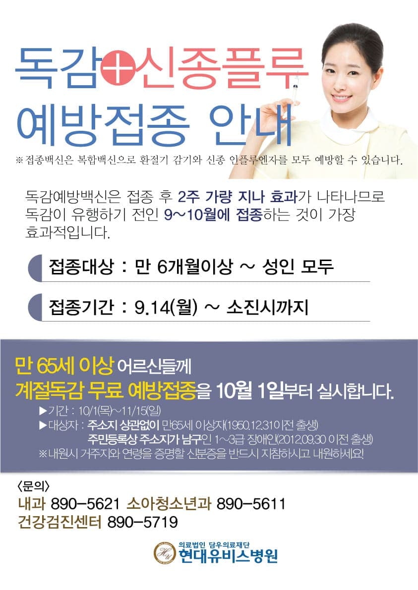 2015 인플루엔자(독감) 예방접종 시작 사진 1