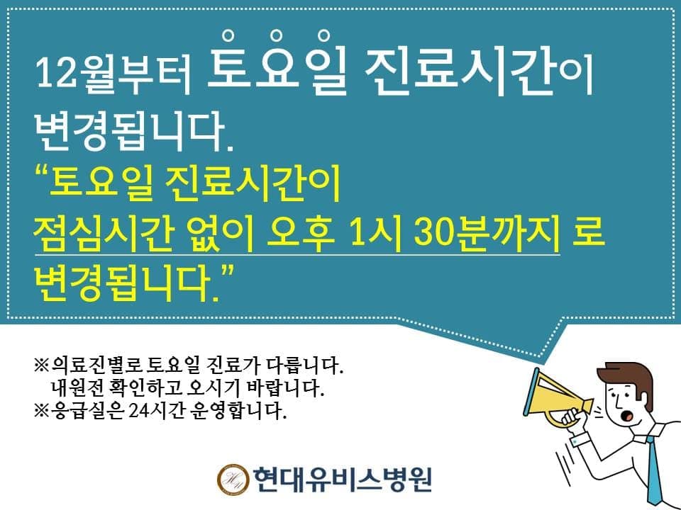 [토요일 진료시간변경]오후 1시 30분까지 점심시간 없이 진료 사진 1