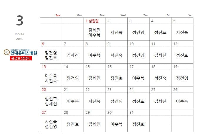 응급실 3월 당직표 사진 1