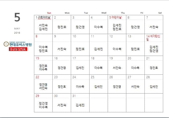 응급실 4월 당직표 사진 1