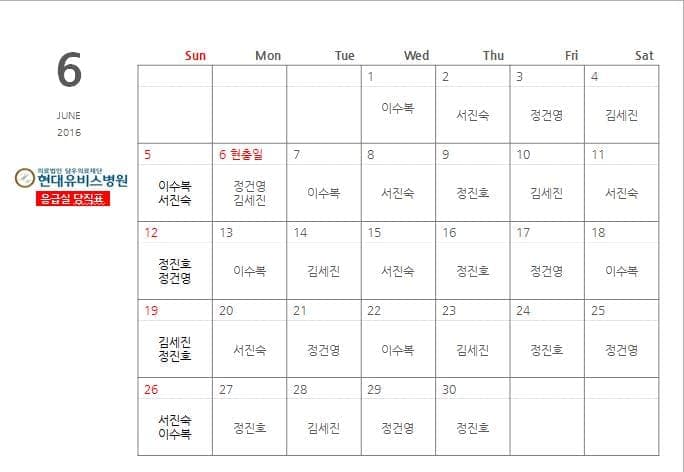 응급실 6월 당직표 사진 1