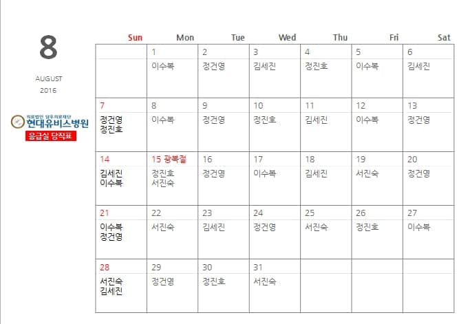 응급실 7월 당직표 사진 1