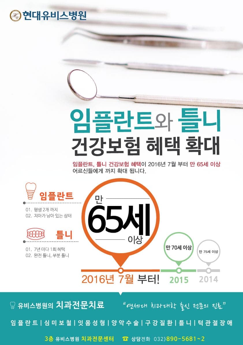 [치과]임플란트,틀니 건강보험 혜택 확대 사진 1