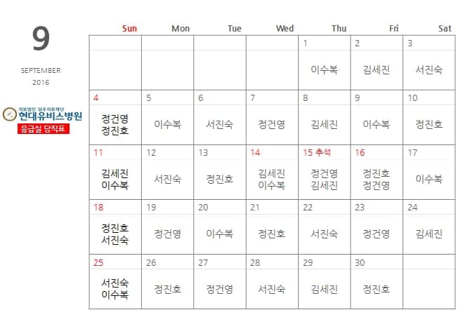 응급실 9월 당직표 사진 1