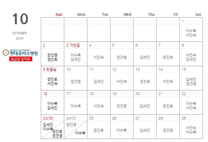 응급실 10월 당직표 사진 1