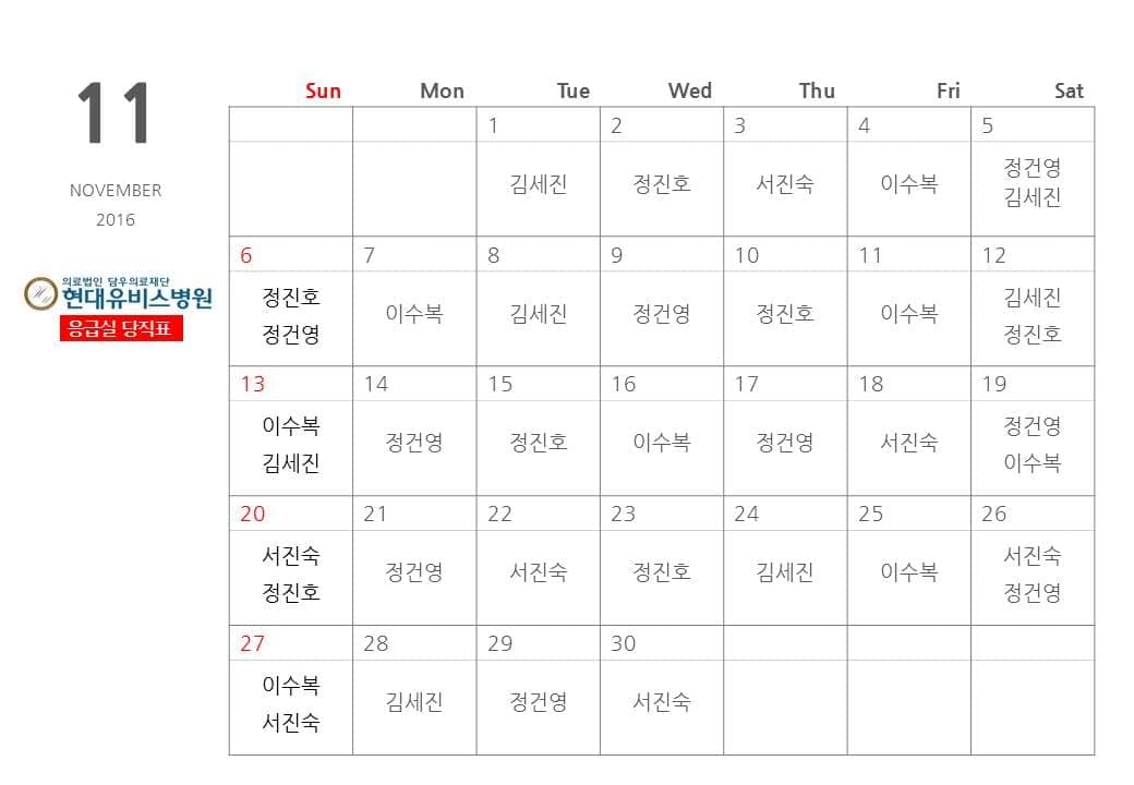 응급실 11월 당직표 사진 1