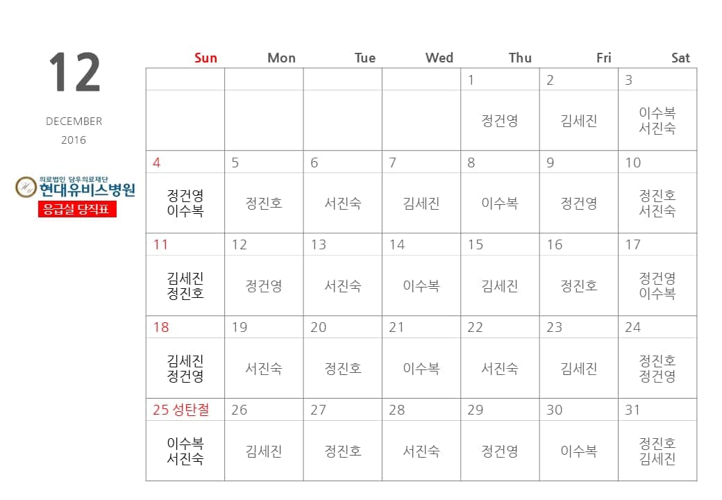 응급실 12월 당직표 사진 1