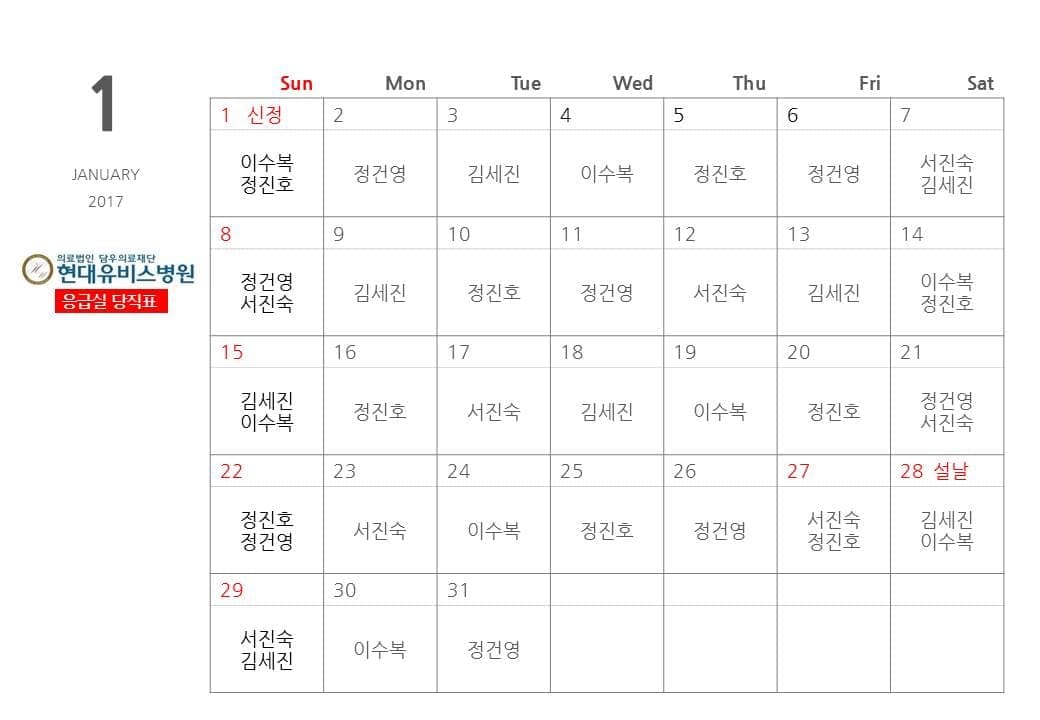 응급실 1월 당직표 사진 1