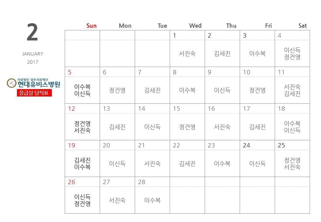 응급실 2월 당직표 사진 1