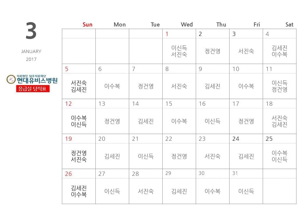 응급실 3월 당직표 사진 1