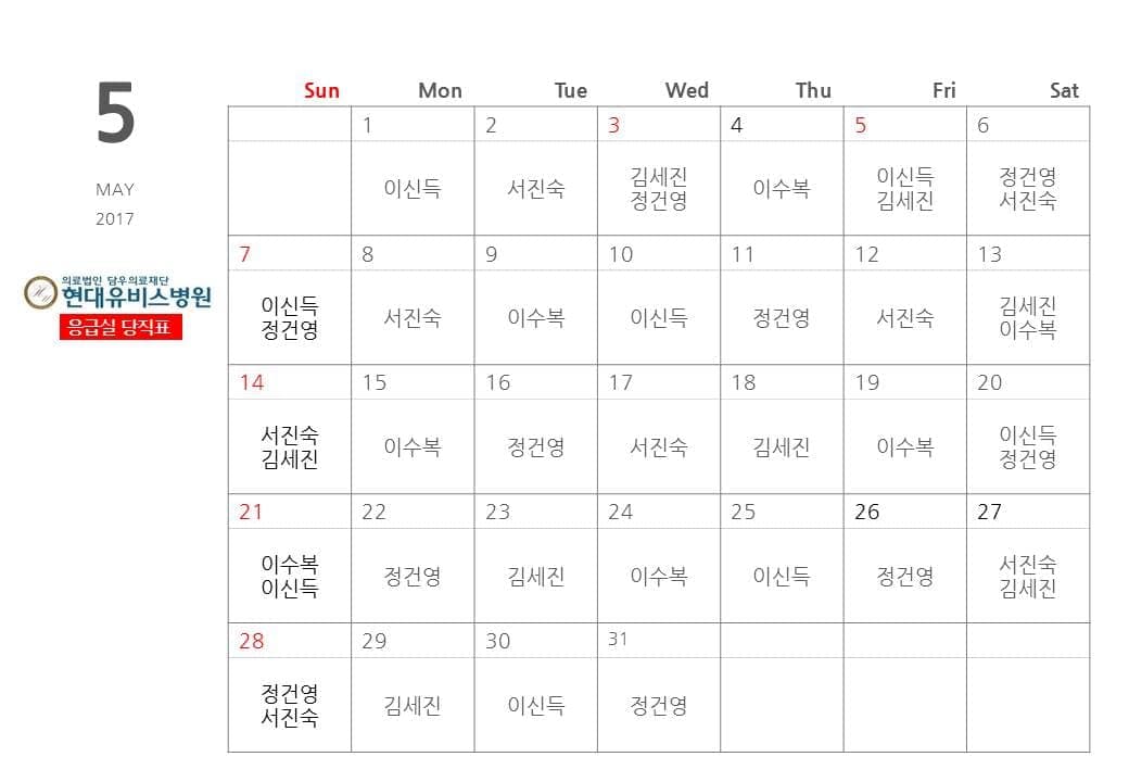 응급실 5월 당직표 사진 1